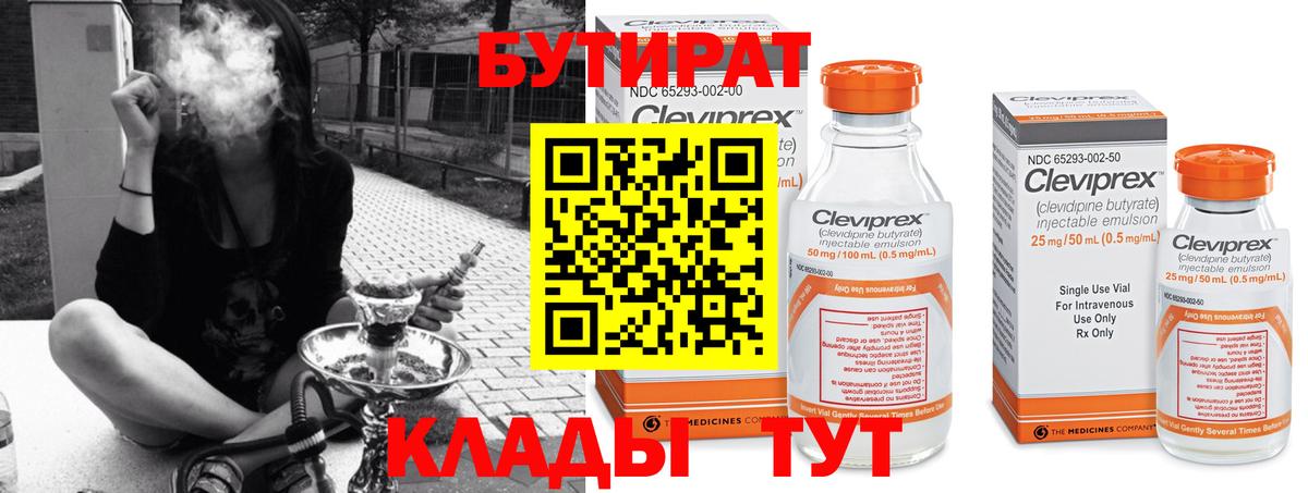 БУТИРАТ Butirat Тосно