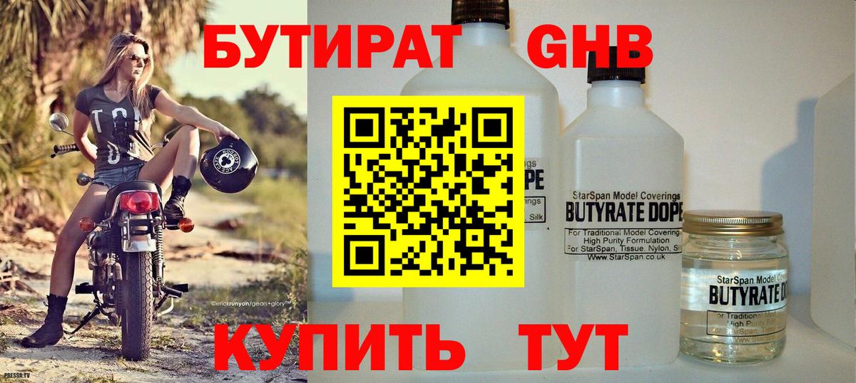 Тосно  БУТИРАТ бутандиол  Вход с VPN 