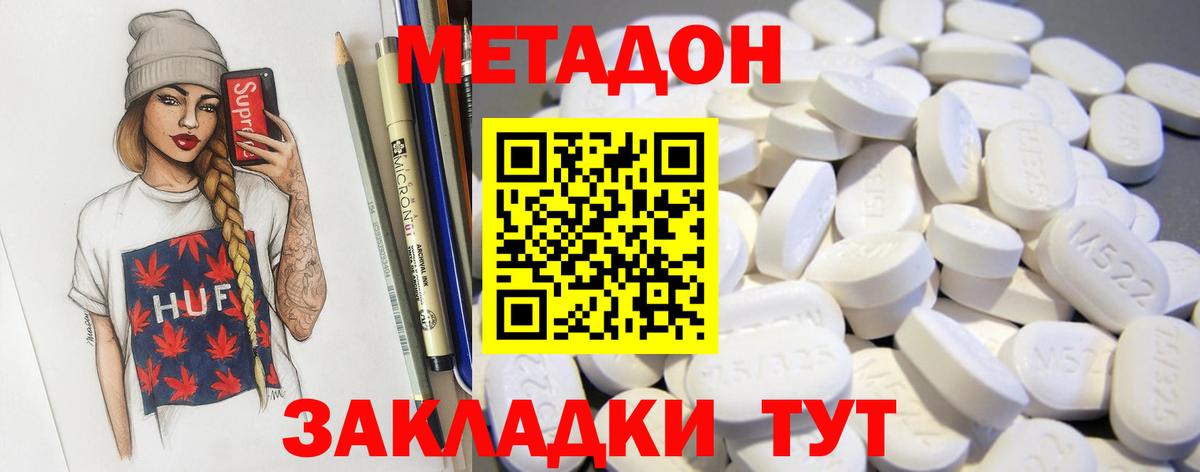 Метадон кристалл  Вход с VPN  Тосно  МЕТАДОН кристалл 