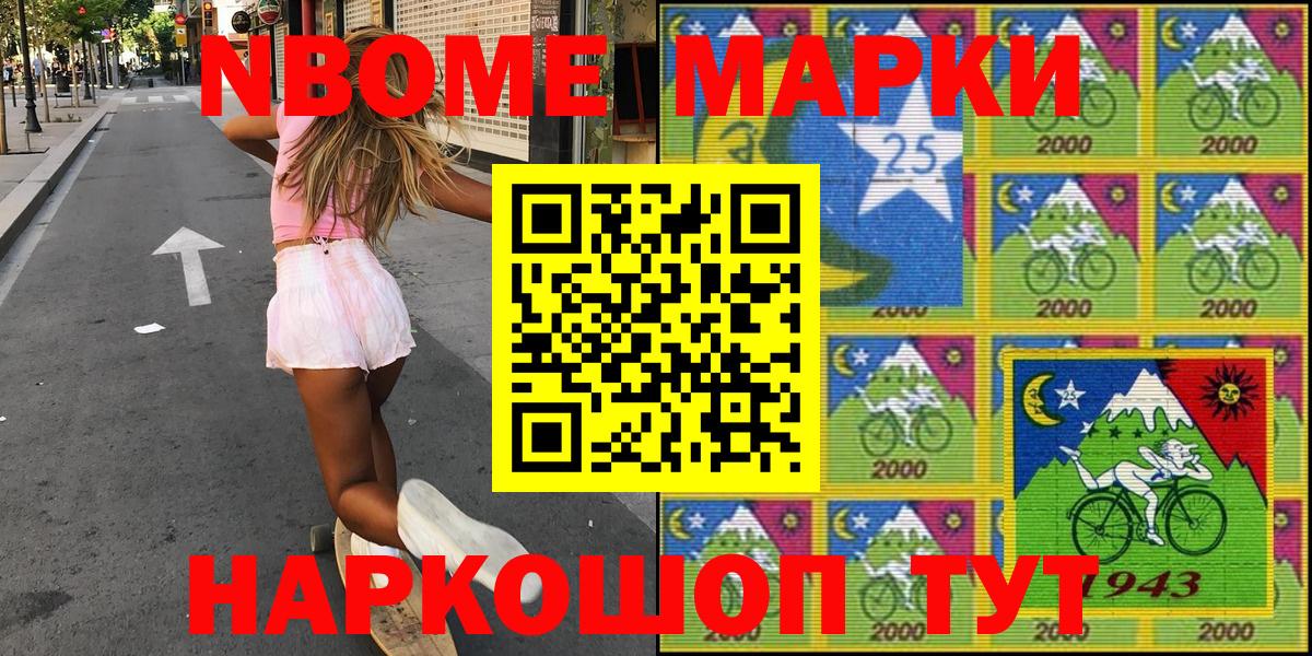 Марки 25I-NBOMe  Наркотические марки 1,8мг  Вход с VPN  Тосно 