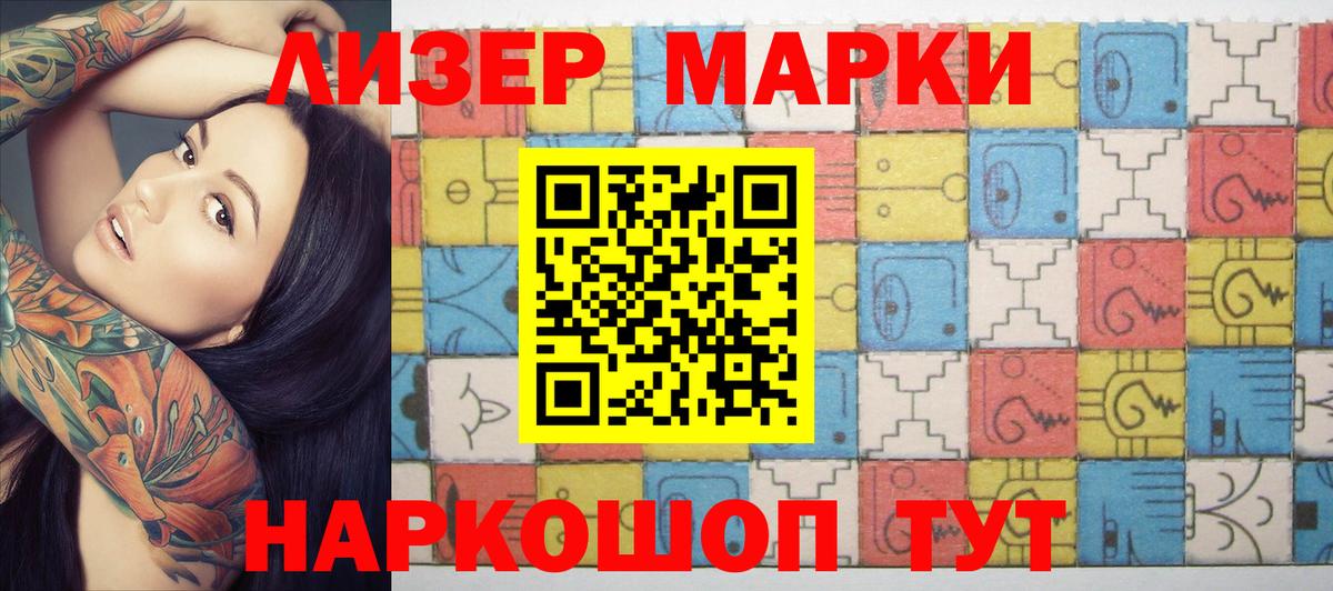 Наркотические марки 1,5мг Тосно